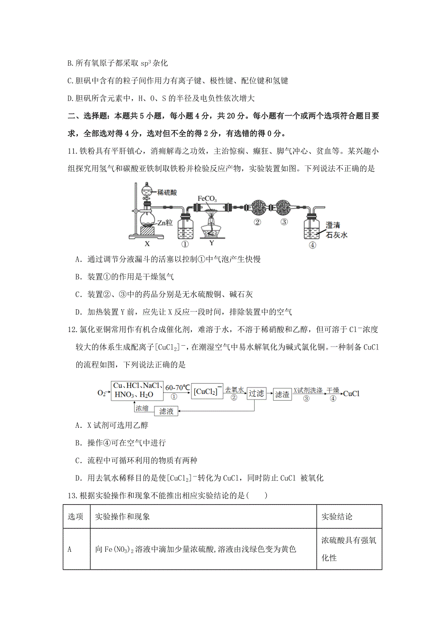 山东省潍坊市2022届高三化学上学期第一次过程检测试题.doc_第3页