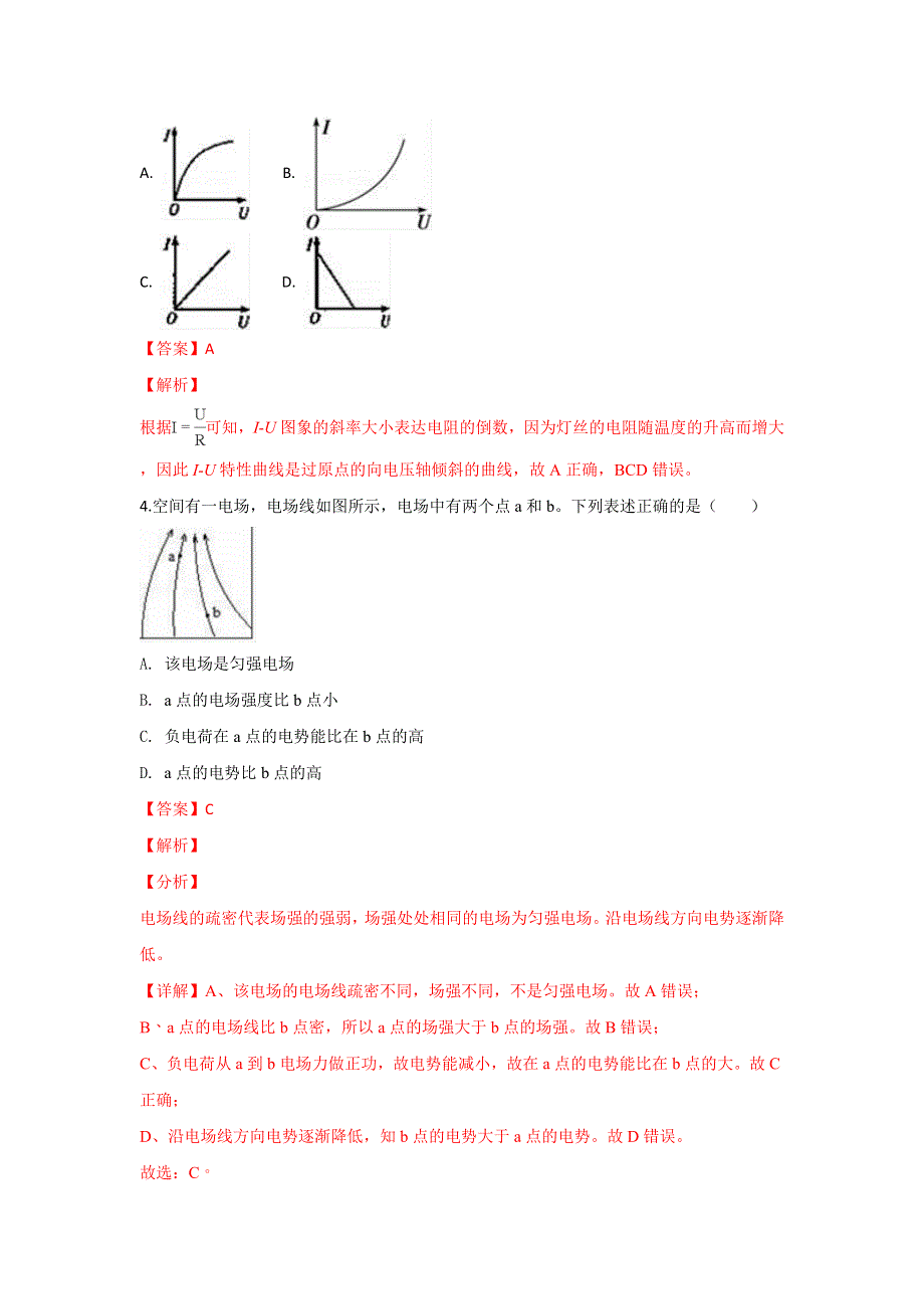 内蒙古赤峰市宁城县2018-2019学年高二上学期期末考试物理试卷 WORD版含解析.doc_第2页