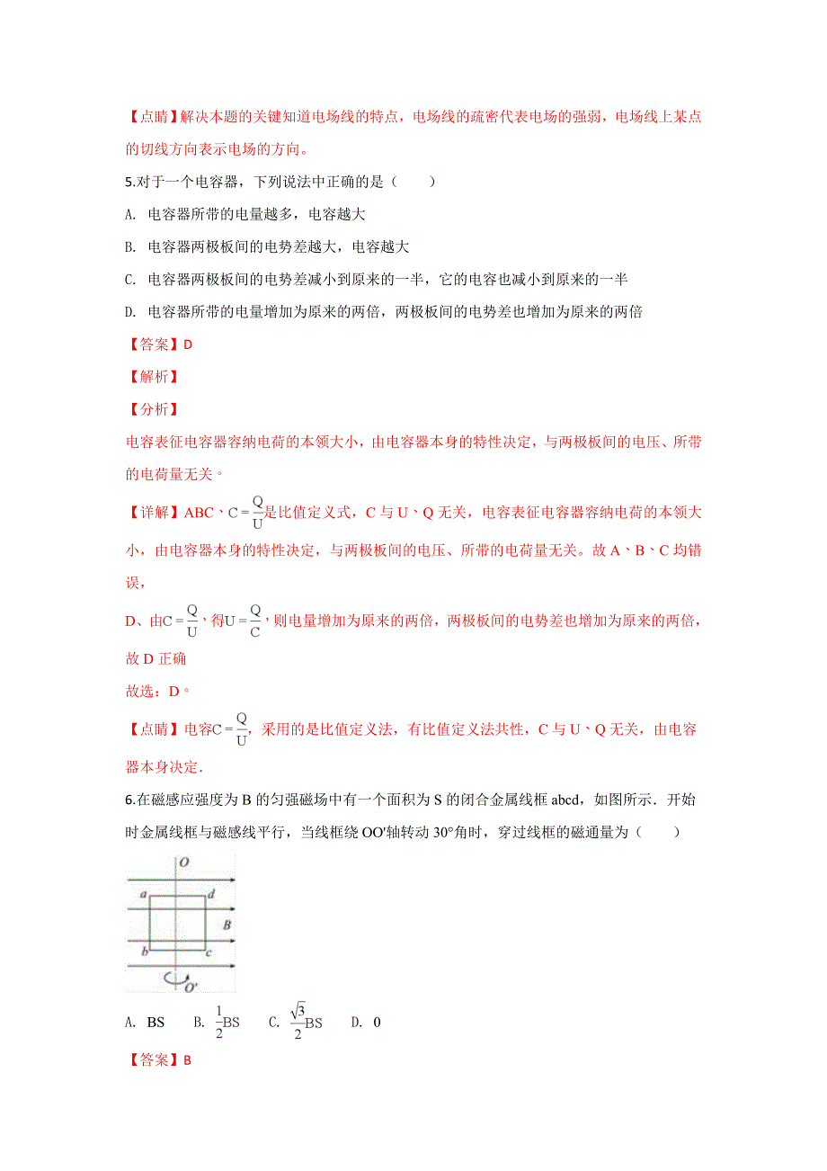 内蒙古赤峰市宁城县2018-2019学年高二上学期期末考试物理试卷 WORD版含解析.doc_第3页