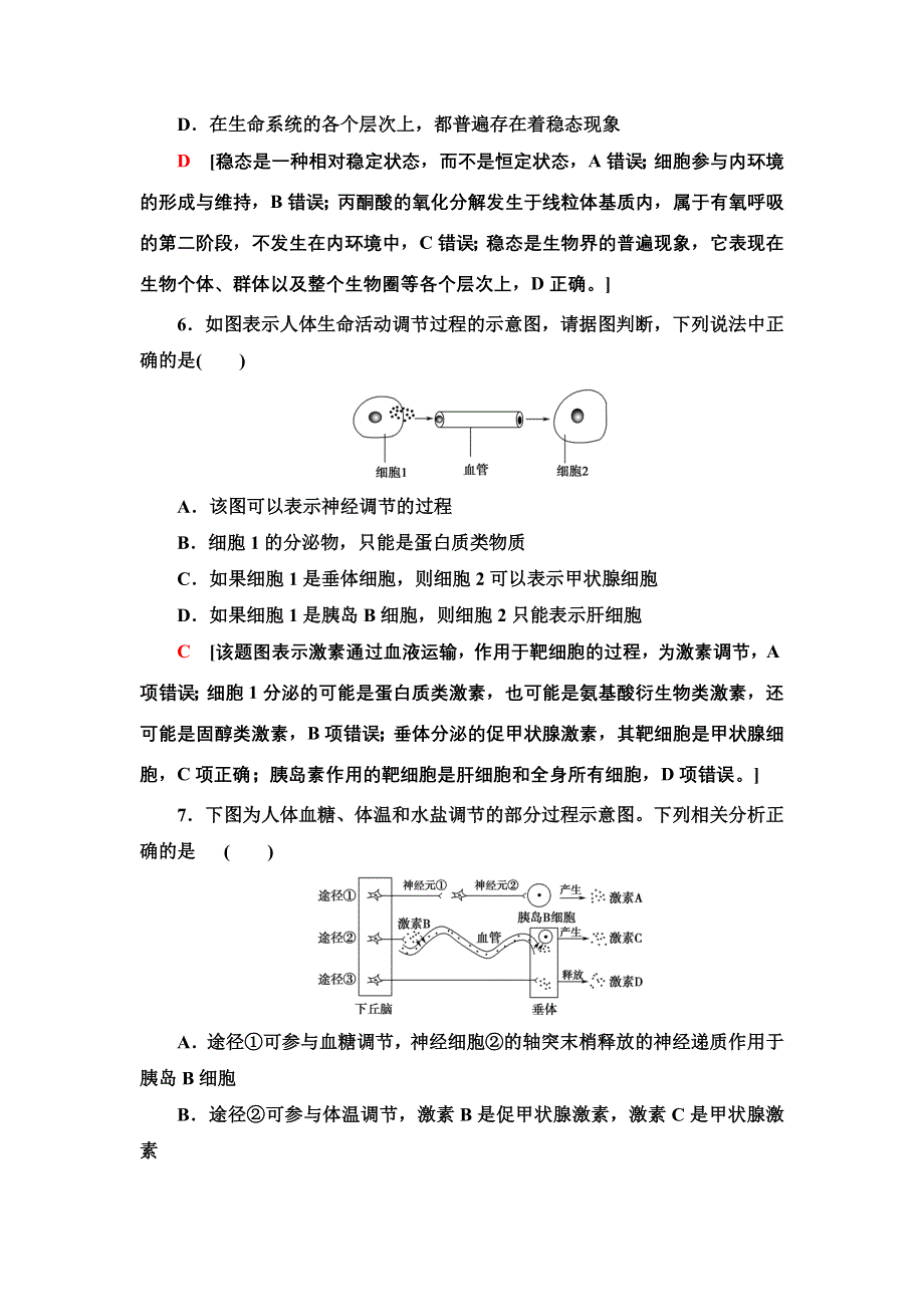 2021-2022同步新教材苏教版生物选择性必修1课后练习：第二、三章 人体内环境与稳态 人的免疫调节与稳态 WORD版含解析.doc_第3页