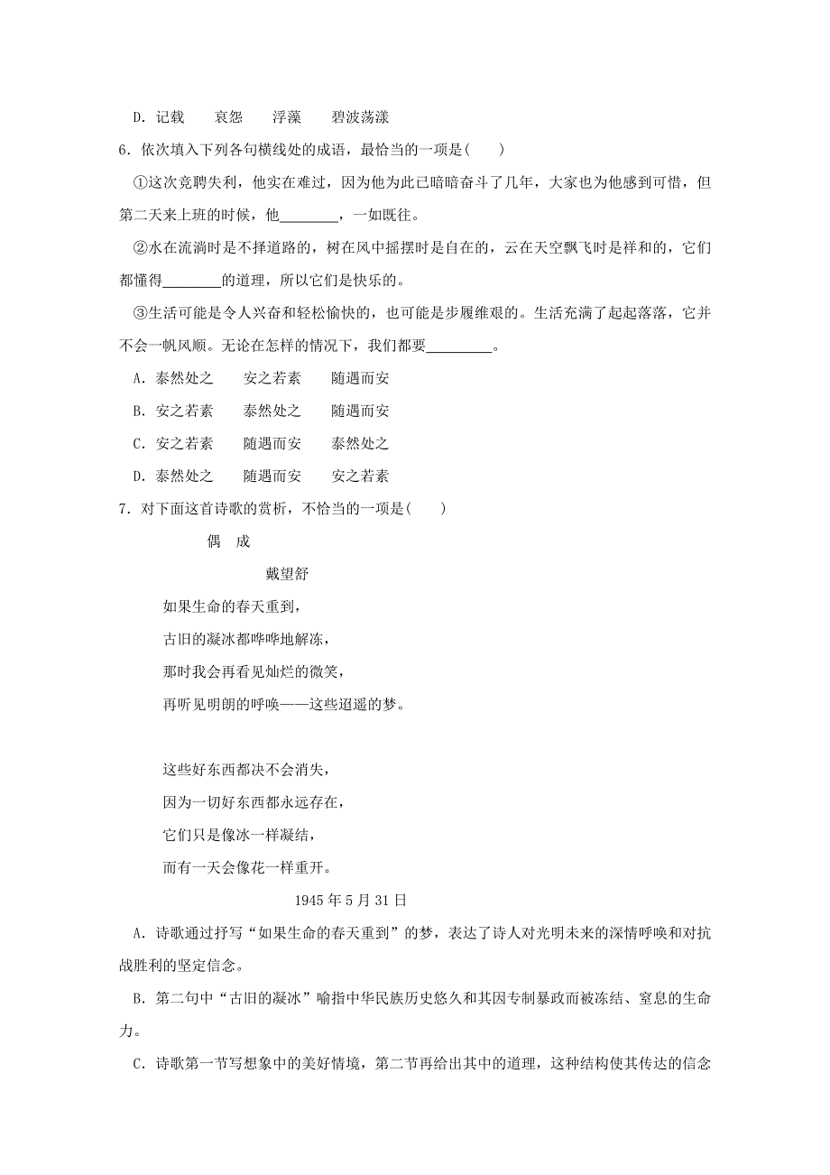 吉林省实验中学2019-2020学年高一语文上学期第一次月考试题.doc_第2页