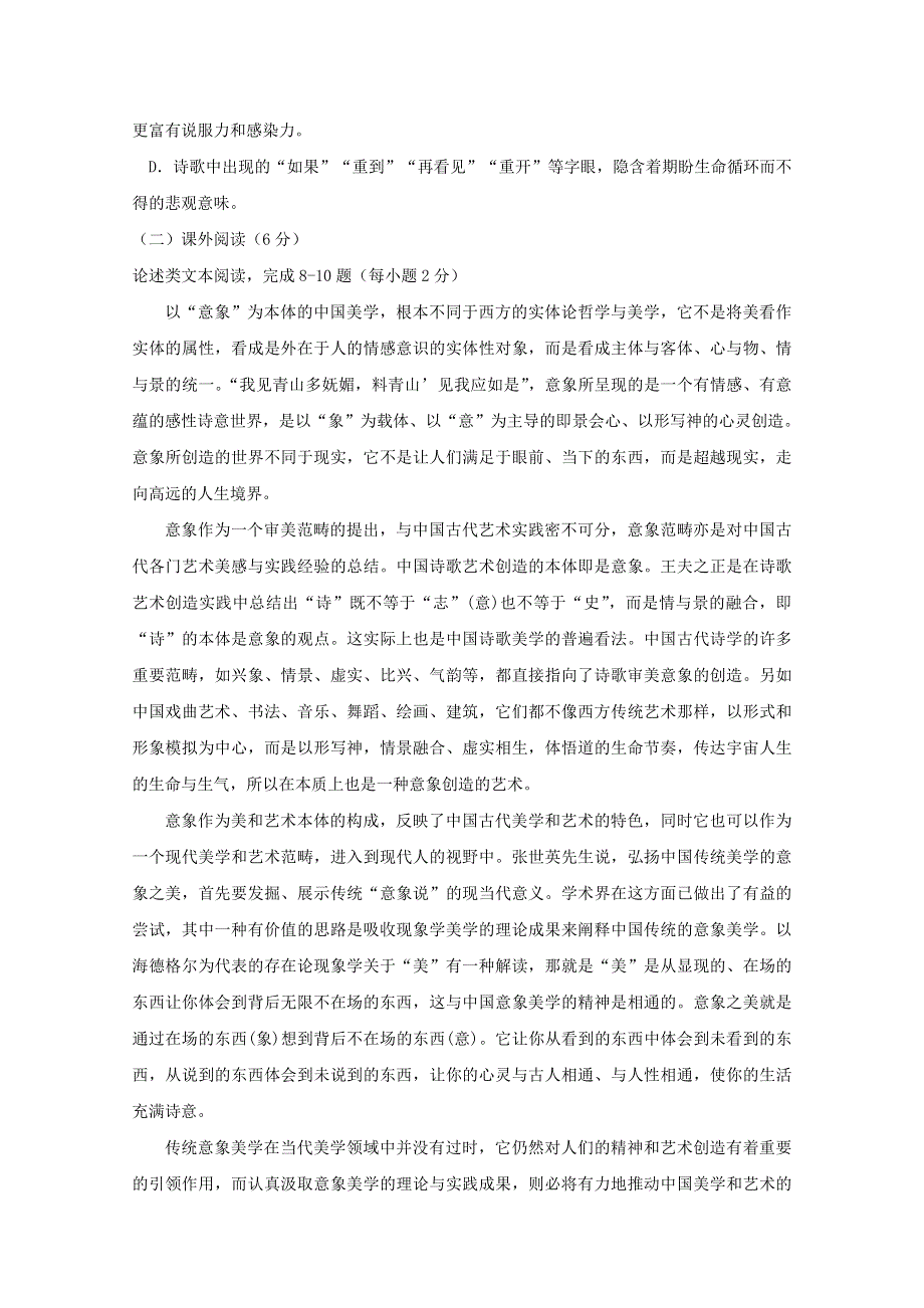 吉林省实验中学2019-2020学年高一语文上学期第一次月考试题.doc_第3页