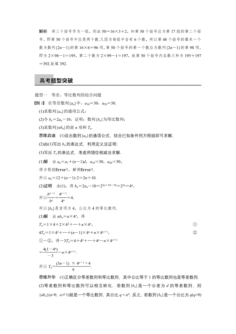 《步步高》2015高考数学（苏教版理）一轮配套文档：第6章专题四 高考中的数列问题.DOC_第2页