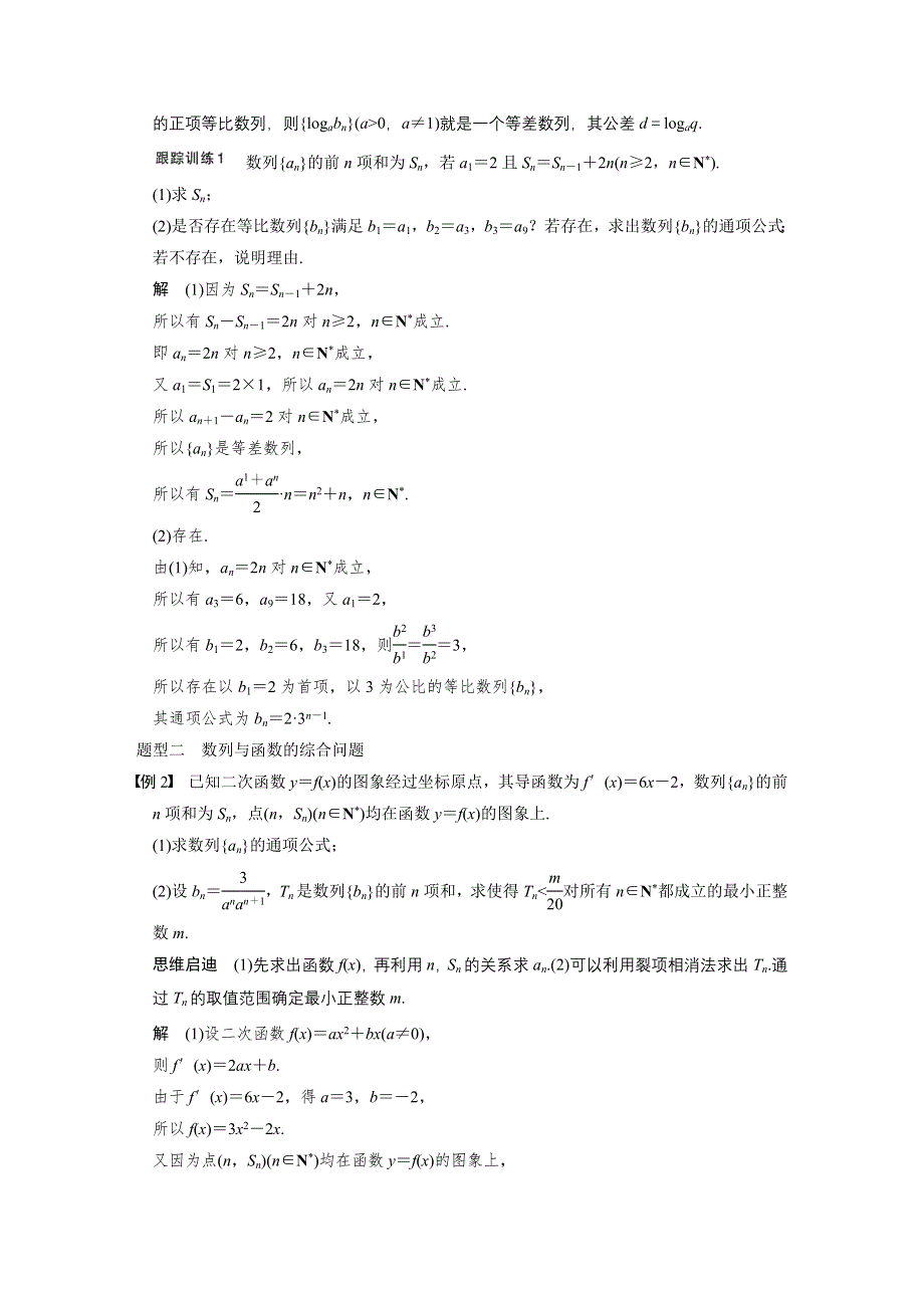 《步步高》2015高考数学（苏教版理）一轮配套文档：第6章专题四 高考中的数列问题.DOC_第3页