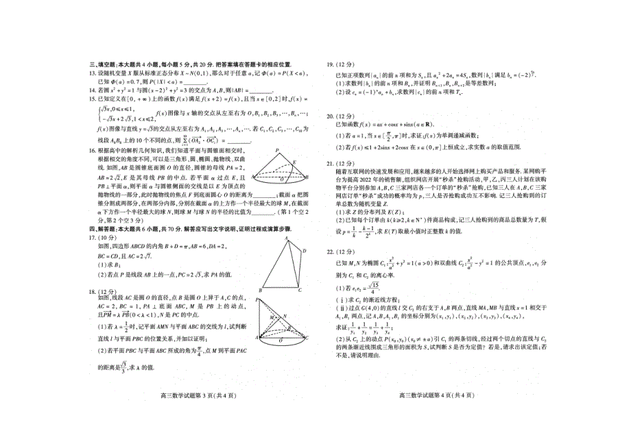 山东省潍坊市2022届高三下学期二模统考（4月）数学试题.pdf_第2页