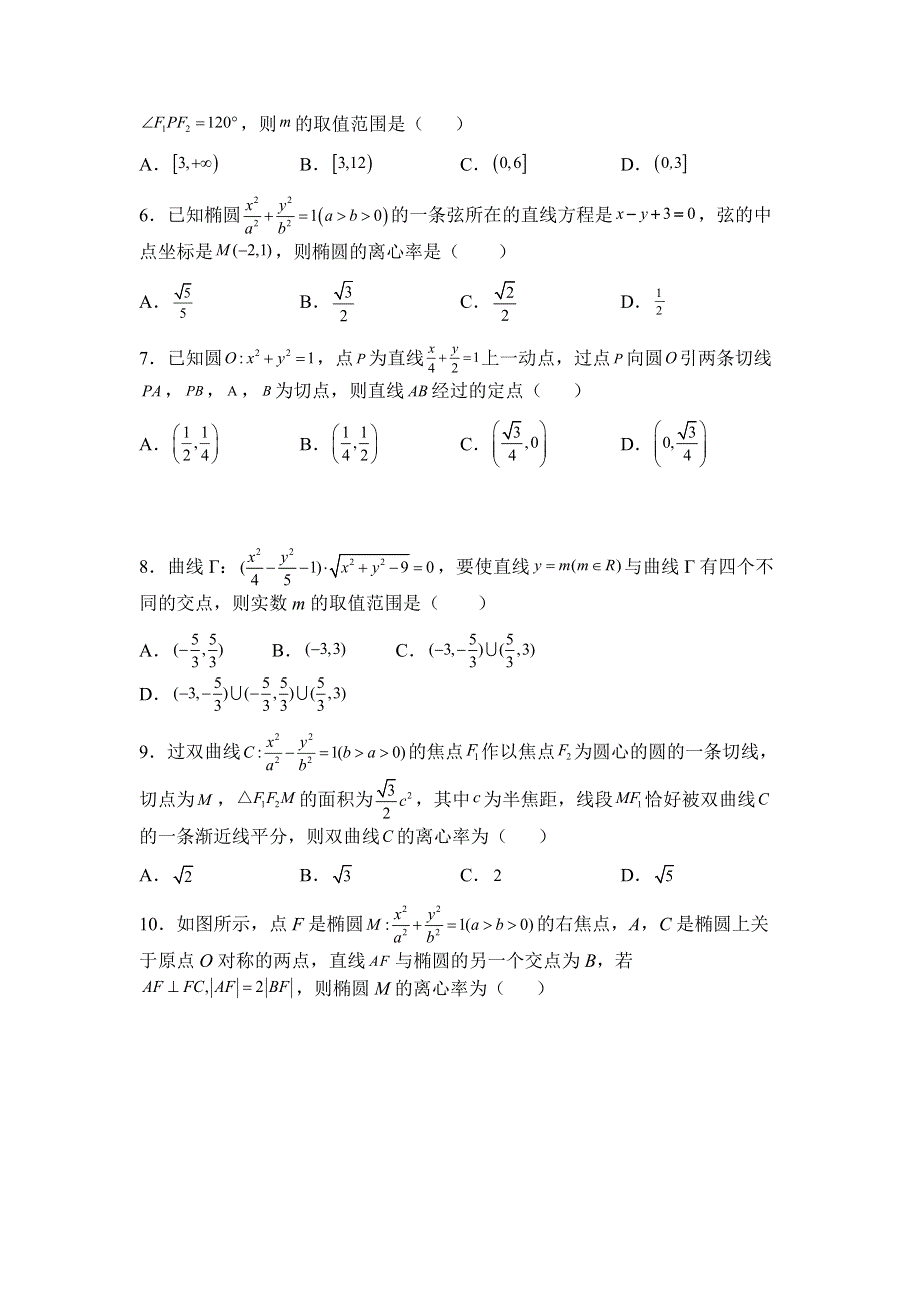 江西省江西科技学院附属中学2021-2022学年高二上学期数学周练一 WORD版含答案.docx_第2页