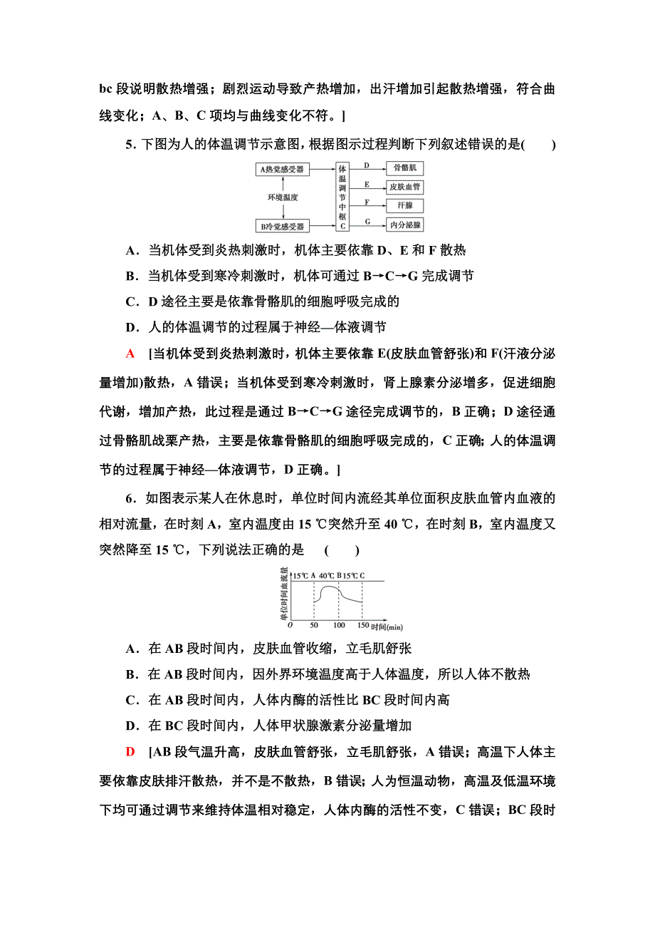 2021-2022同步新教材苏教版生物选择性必修1课后练习：2-4　体温稳定的调节 WORD版含解析.doc_第3页