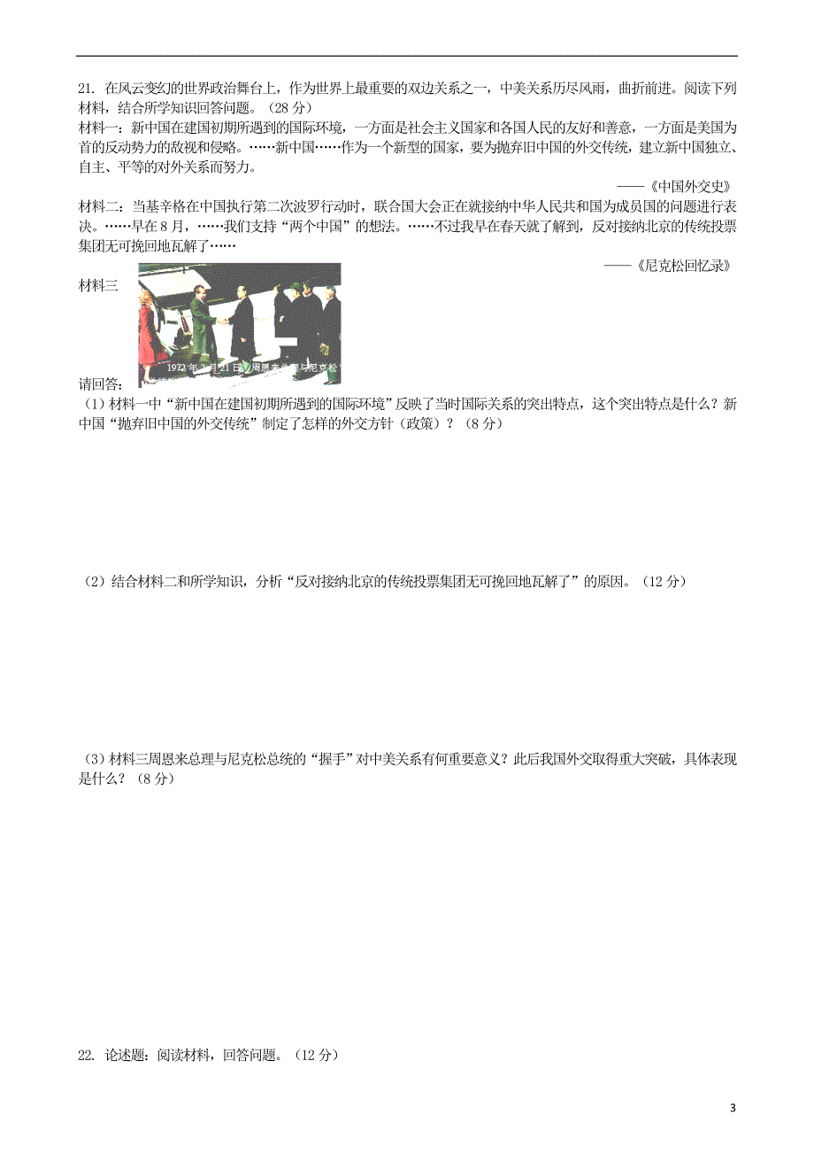 广东省江门市第二中学2020-2021学年高一历史下学期第一次考试试题.doc_第3页