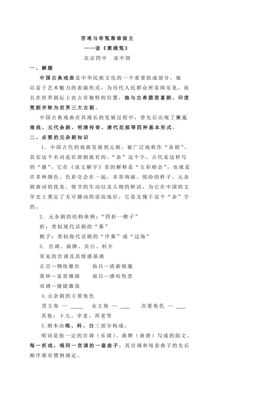 北京市第四中学高一语文学案 古代戏剧话剧01 .doc_第1页