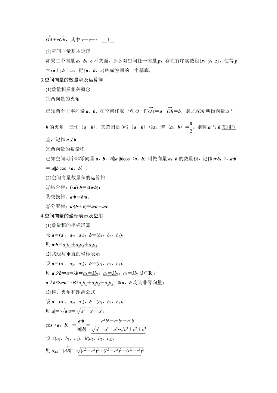 《步步高》2015高考数学（苏教版理）一轮配套文档：第8章8.5 空间向量及其运算.DOC_第2页