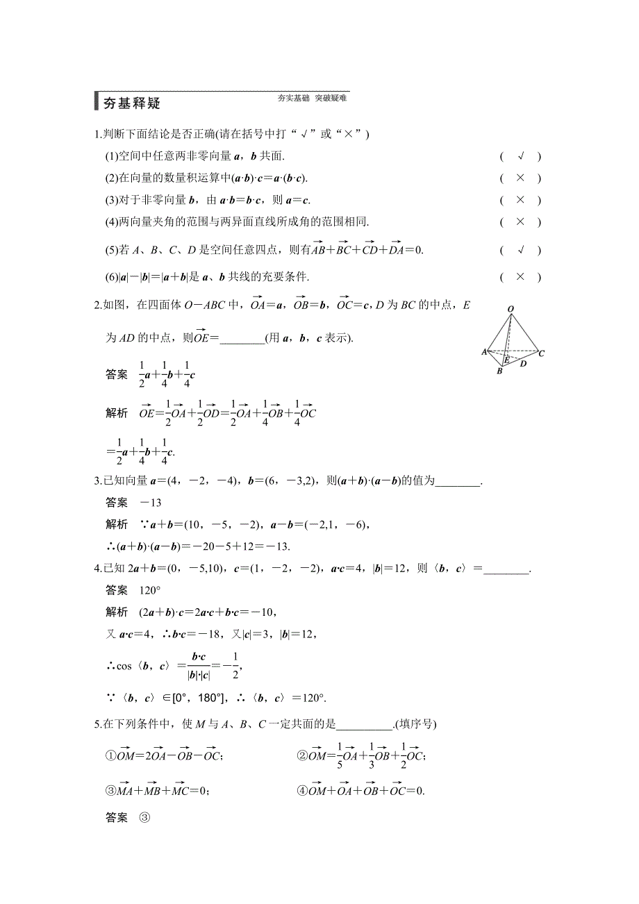 《步步高》2015高考数学（苏教版理）一轮配套文档：第8章8.5 空间向量及其运算.DOC_第3页