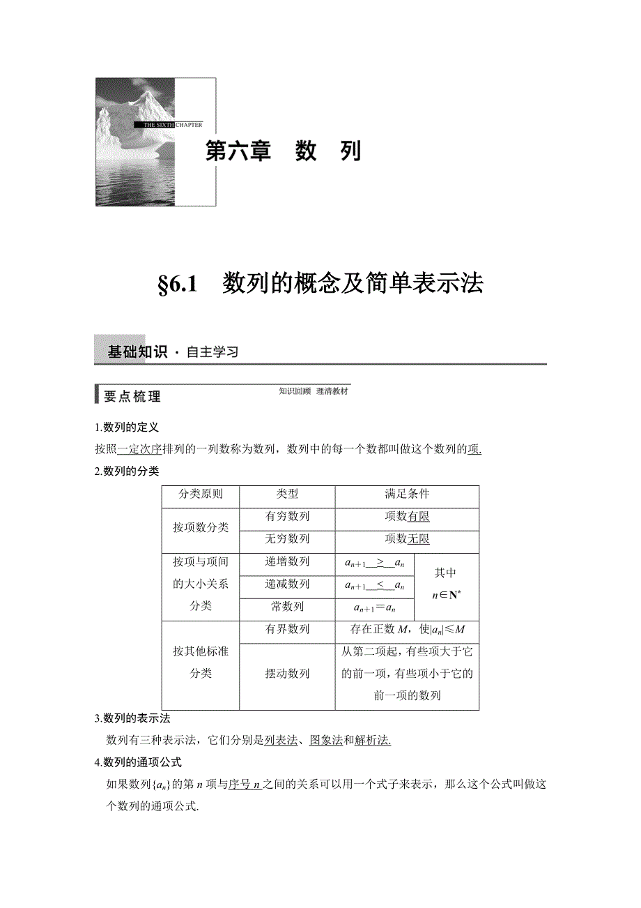 《步步高》2015高考数学（苏教版理）一轮配套文档：第6章6.1 数列的概念及简单表示法.DOC_第1页