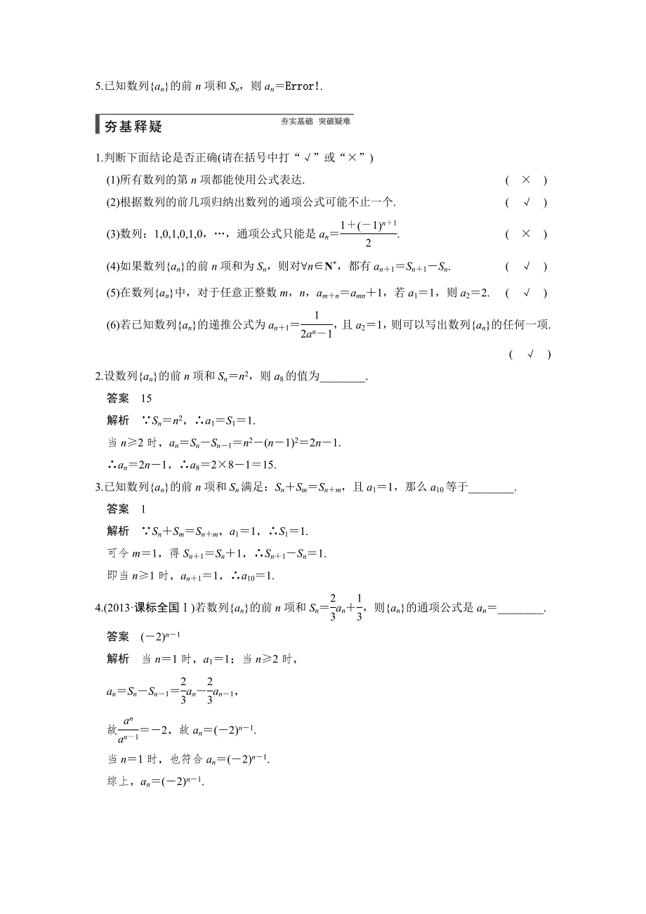 《步步高》2015高考数学（苏教版理）一轮配套文档：第6章6.1 数列的概念及简单表示法.DOC_第2页