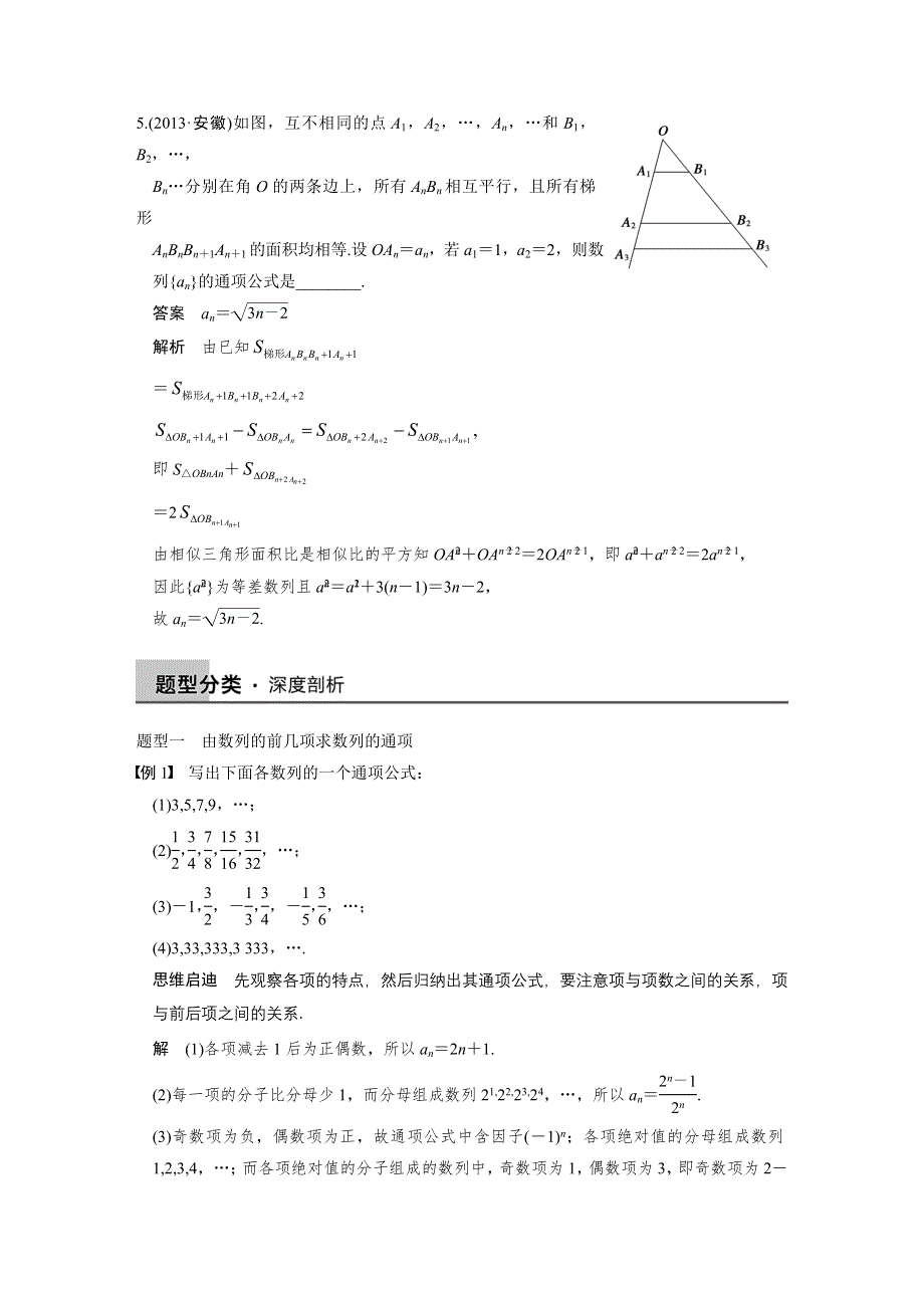 《步步高》2015高考数学（苏教版理）一轮配套文档：第6章6.1 数列的概念及简单表示法.DOC_第3页