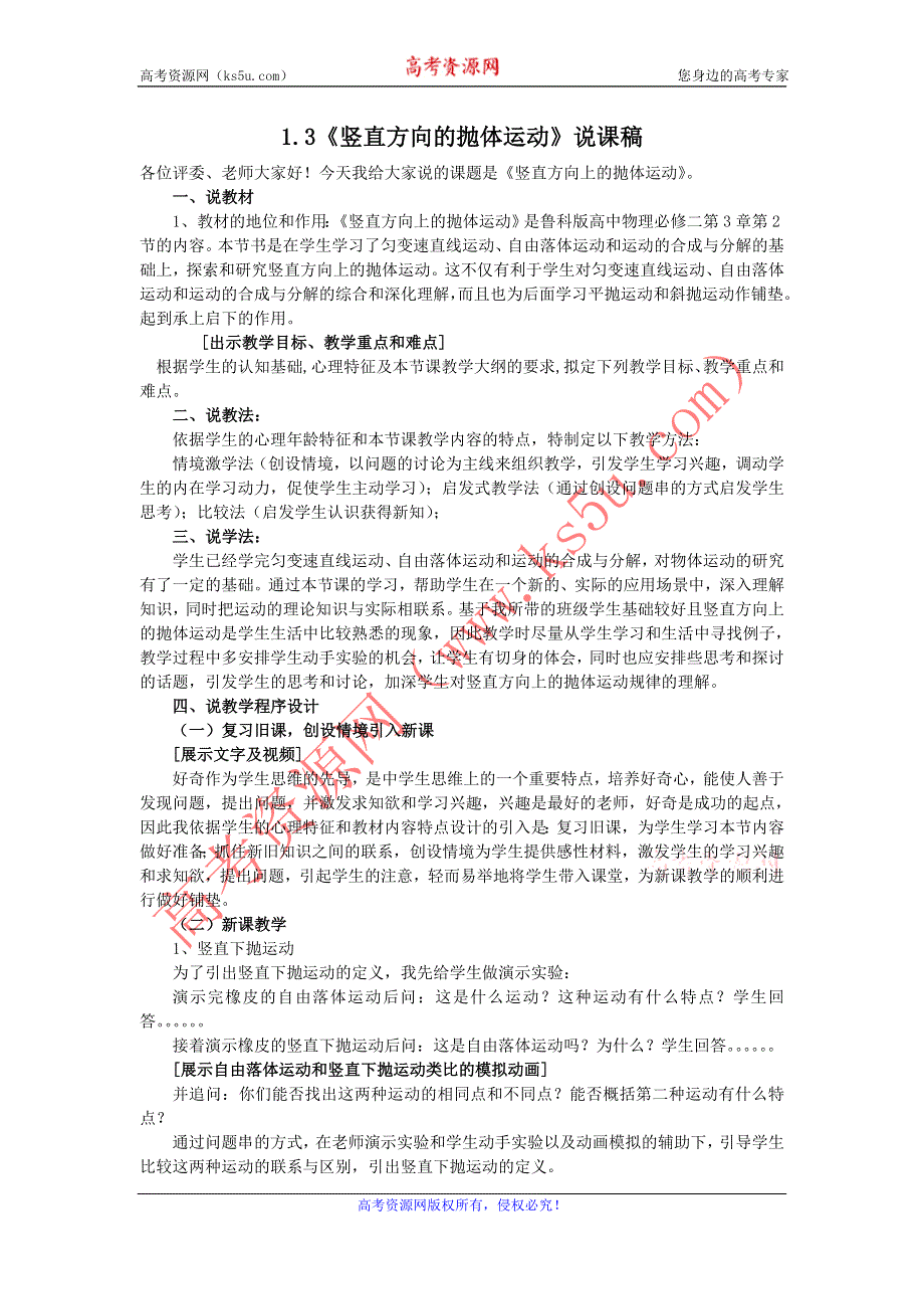 2012高一物理 1.3《竖直方向的抛体运动》教案2（鲁科版必修2）.doc_第1页