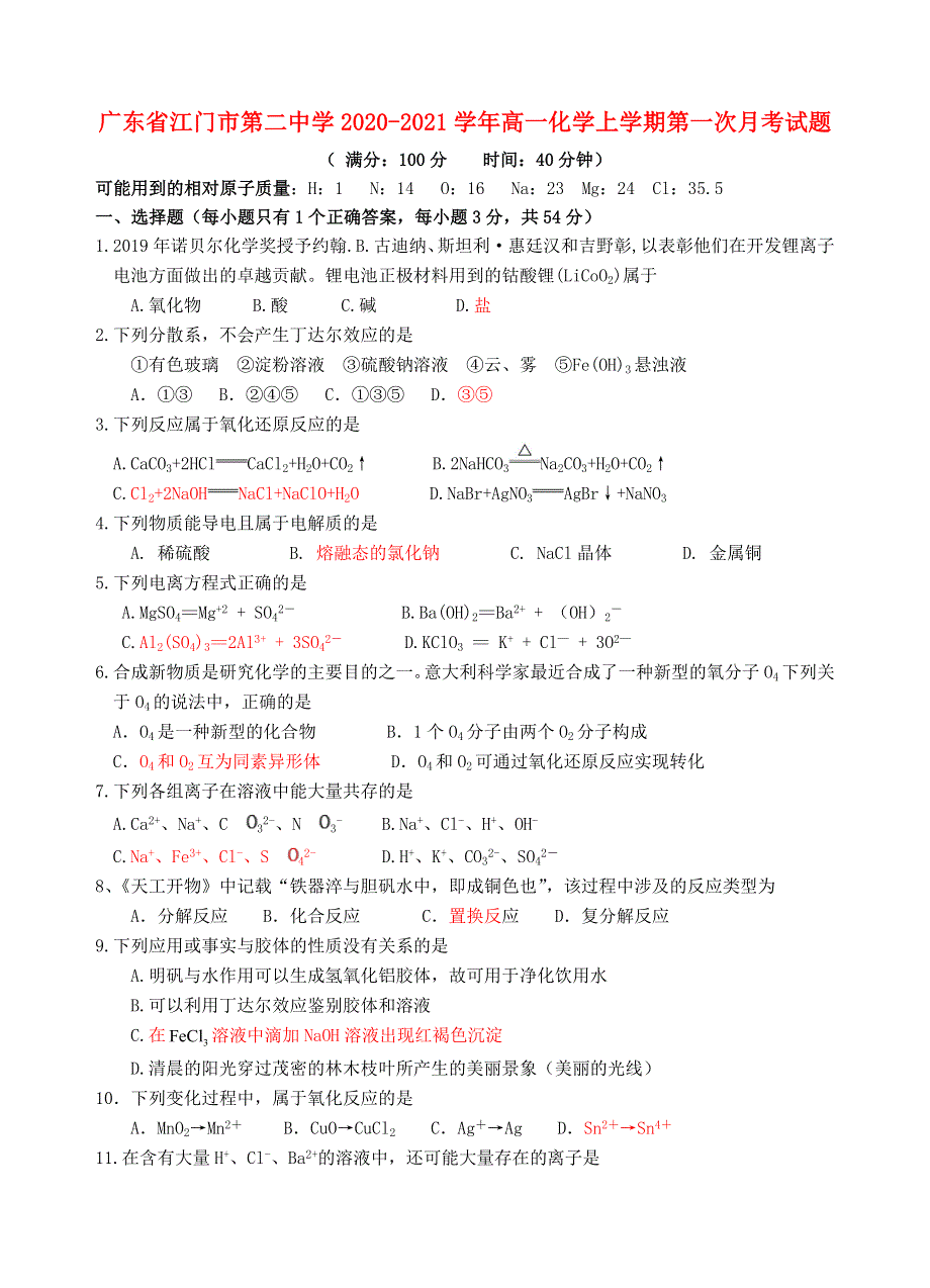 广东省江门市第二中学2020-2021学年高一化学上学期第一次月考试题.doc_第1页