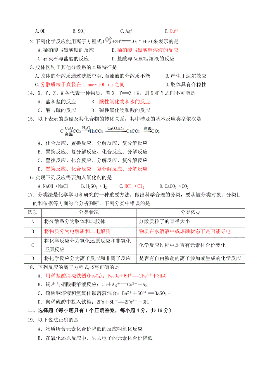 广东省江门市第二中学2020-2021学年高一化学上学期第一次月考试题.doc_第2页