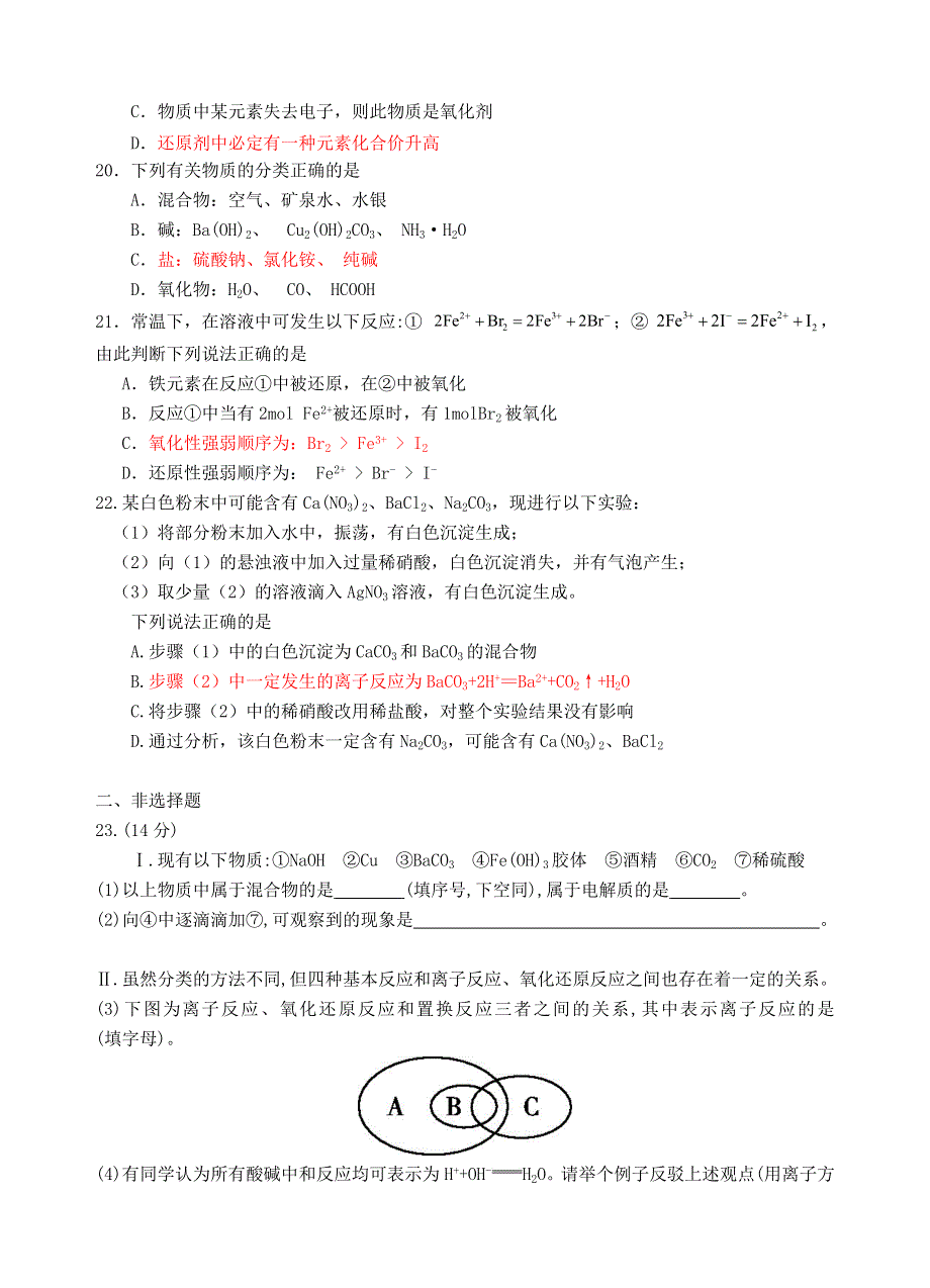 广东省江门市第二中学2020-2021学年高一化学上学期第一次月考试题.doc_第3页