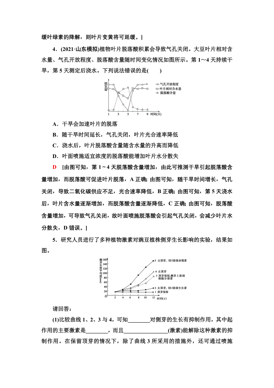 2021-2022同步新教材苏教版生物选择性必修1课后练习：4-2-1　其他植物激素及其生理功能　植物激素共同调节植物的生命活动 WORD版含解析.doc_第2页