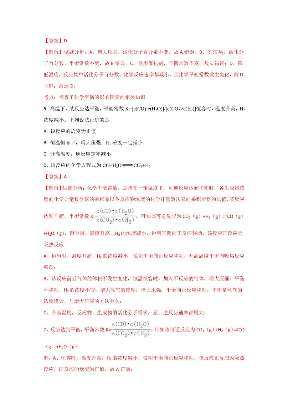 天津市和平区2017-2018学年高二上学期期中质量调查化学试题 WORD版含解析.doc_第3页