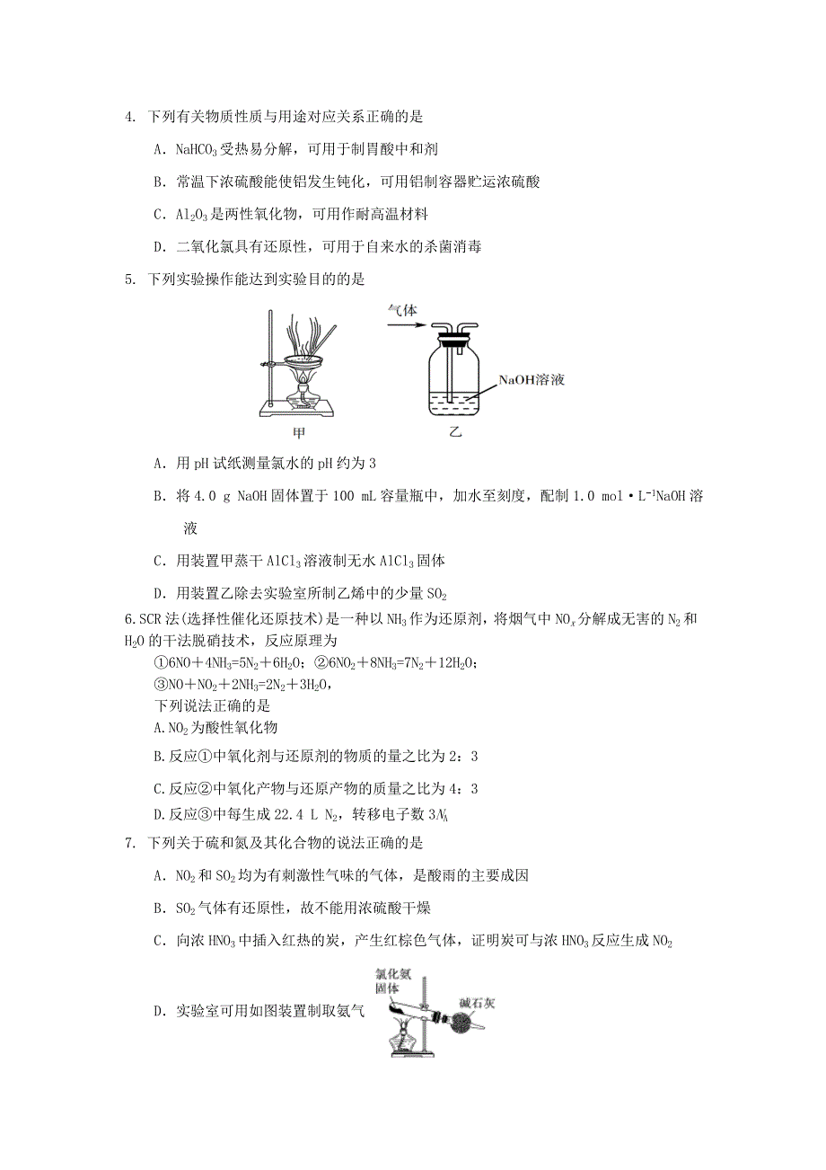 山东省潍坊市2022届高三化学上学期收心考试试题.doc_第2页