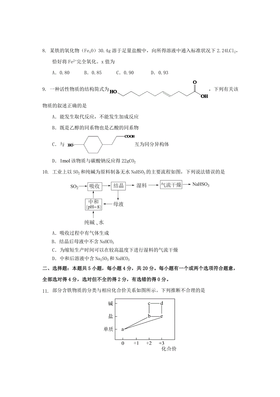 山东省潍坊市2022届高三化学上学期收心考试试题.doc_第3页