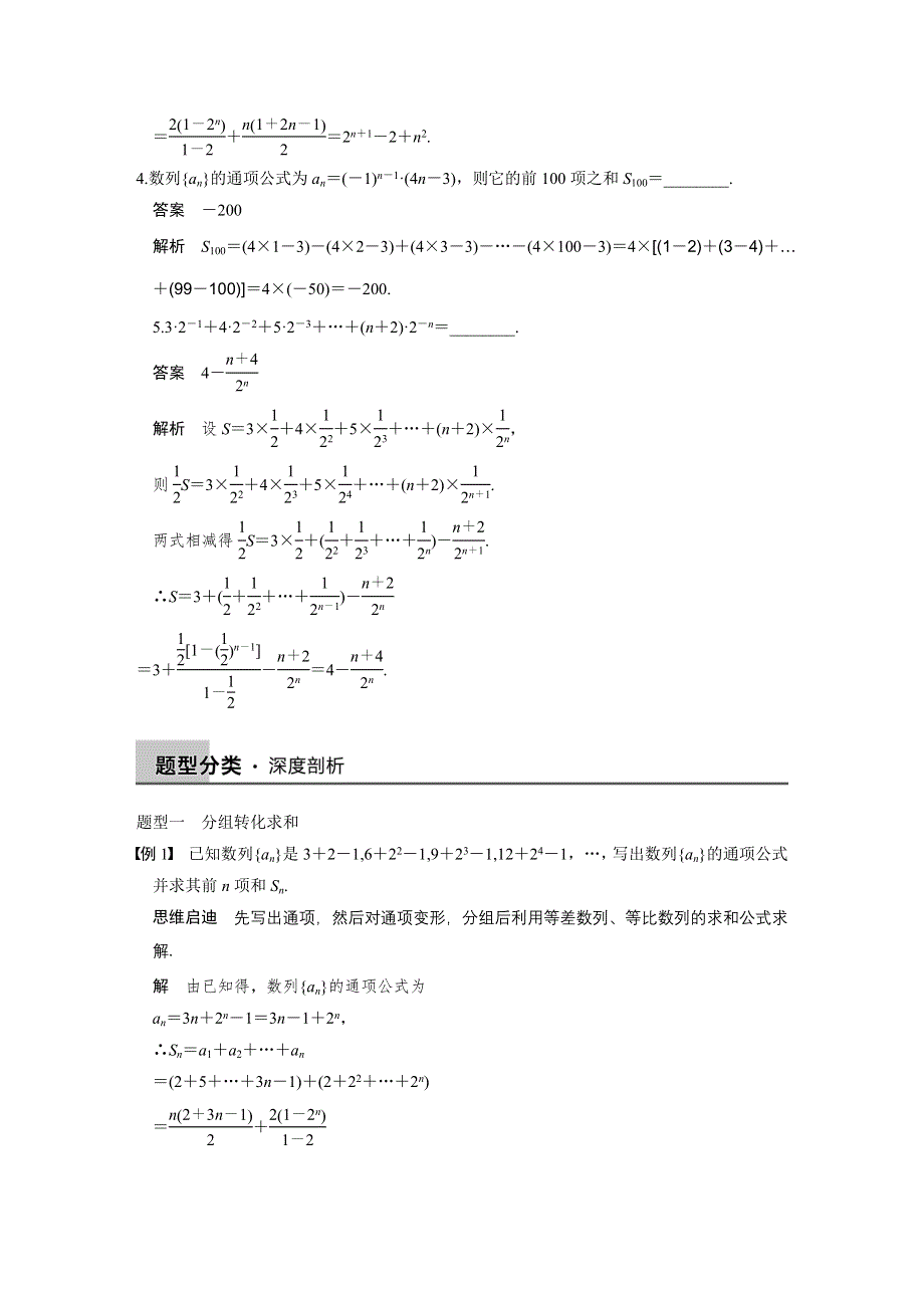 《步步高》2015高考数学（苏教版理）一轮配套文档：第6章6.4 数列求和.DOC_第3页