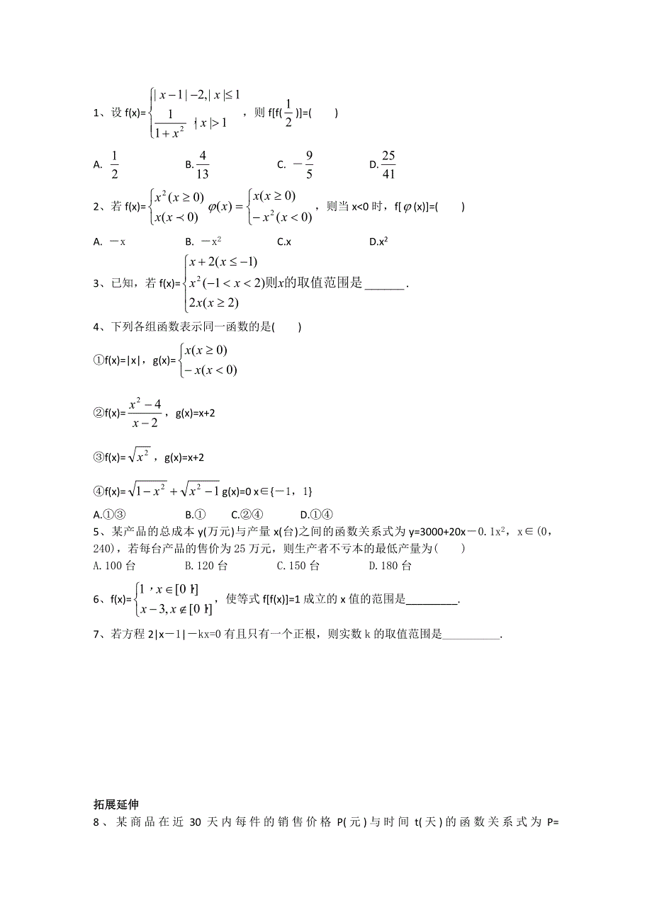 2012高一数学配套练习：第2章第9课时 分段函数（苏教必修1）.doc_第2页