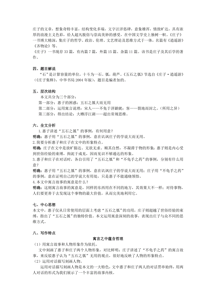 新教材2021-2022部编版语文选择性必修上教案：第二单元 第5课 篇目（二） 五石之瓠 WORD版含答案.docx_第2页