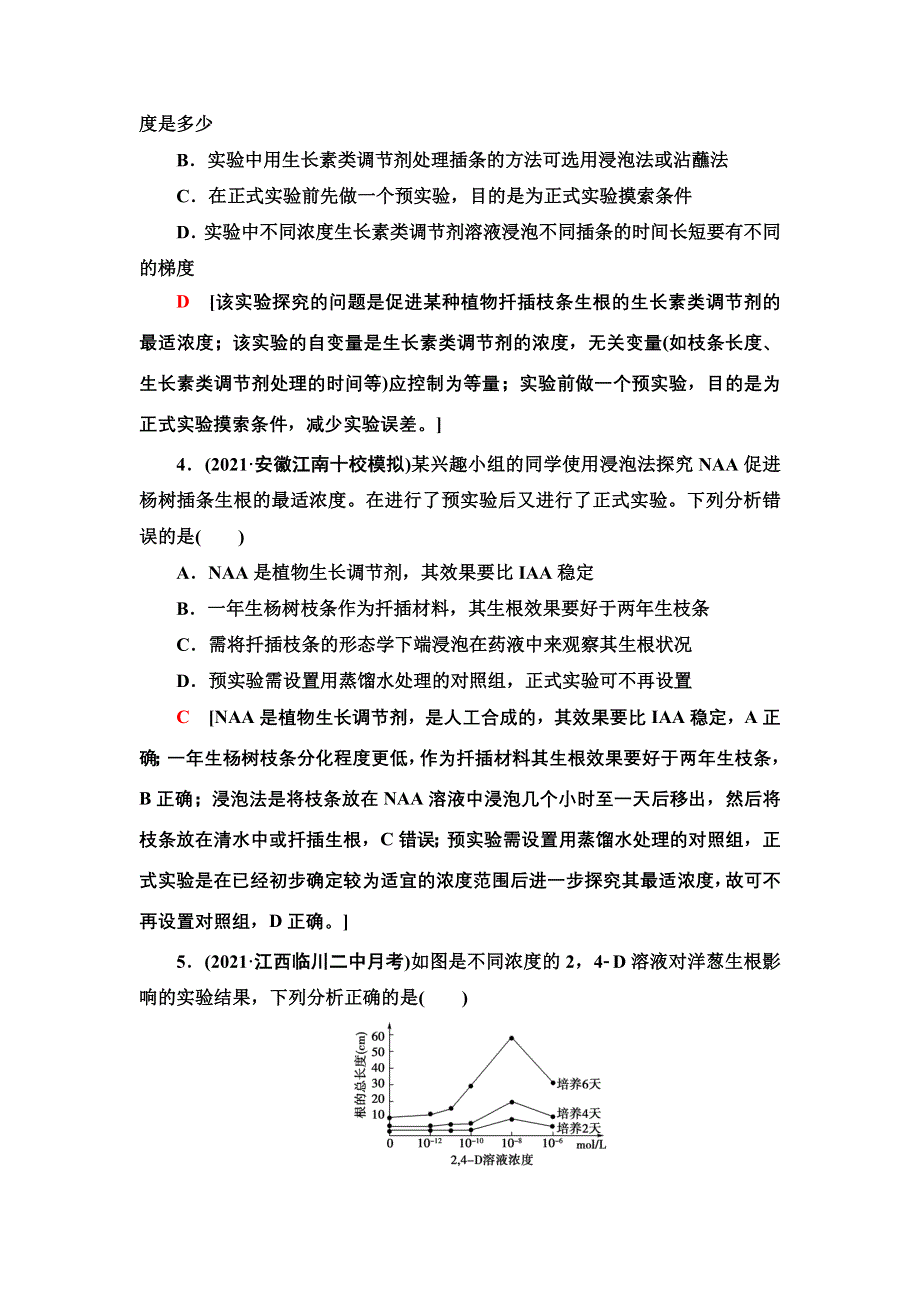 2021-2022同步新教材苏教版生物选择性必修1课后练习：4-2-2　植物激素在生产上被广泛应用　其他因素参与植物生命活动的调节 WORD版含解析.doc_第2页