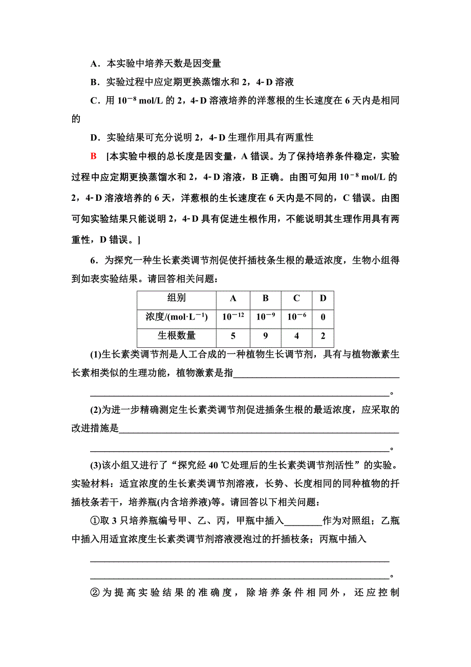 2021-2022同步新教材苏教版生物选择性必修1课后练习：4-2-2　植物激素在生产上被广泛应用　其他因素参与植物生命活动的调节 WORD版含解析.doc_第3页