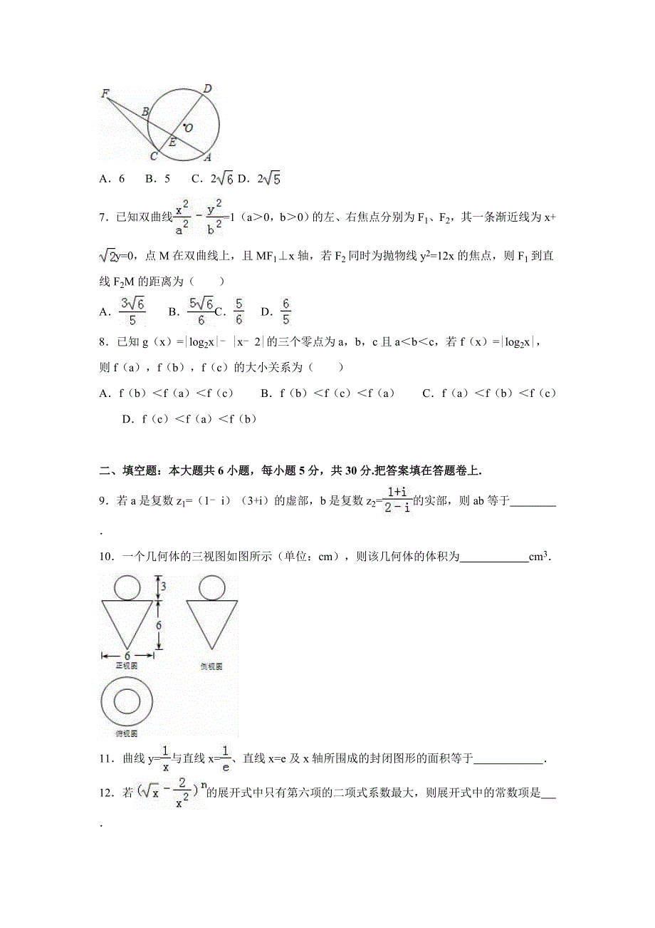 天津市和平区2016年高考数学二模试卷（理科） WORD版含解析.doc_第2页