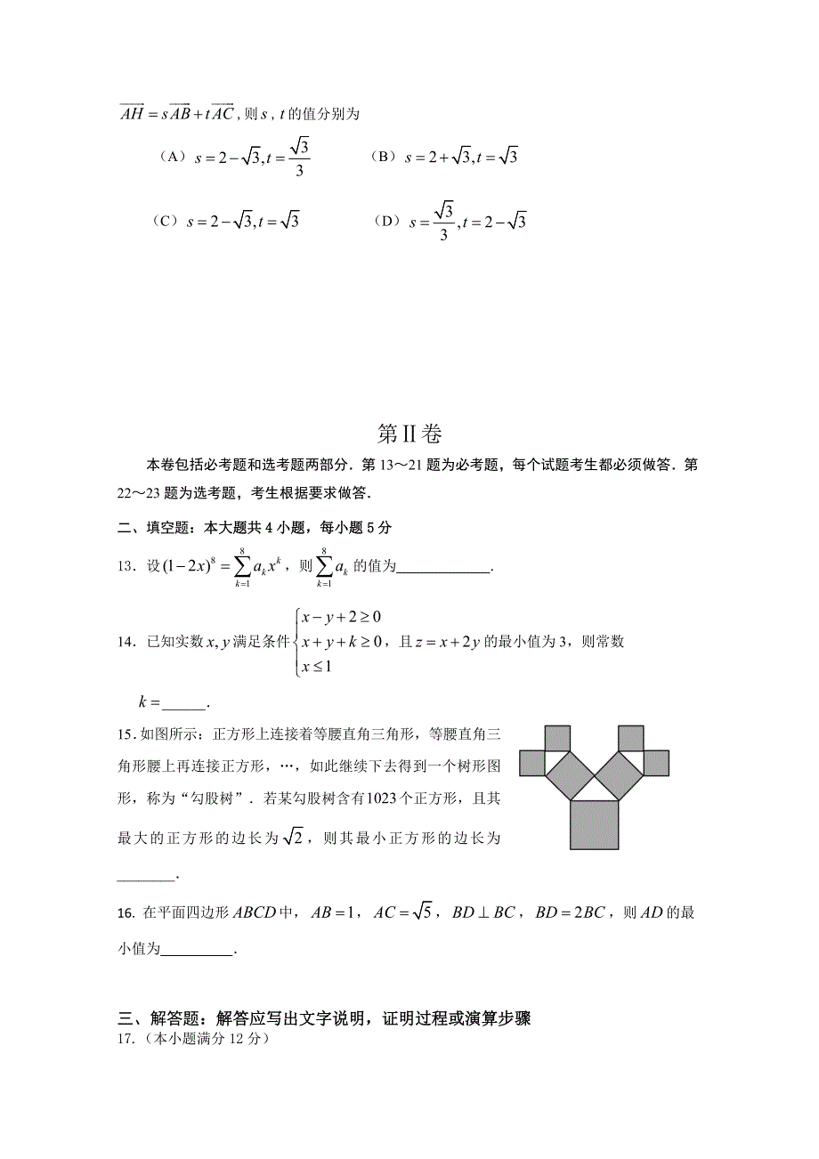 内蒙古赤峰市宁城县2018届高三5月统一考试数学（理）试题 WORD版含答案.doc_第3页