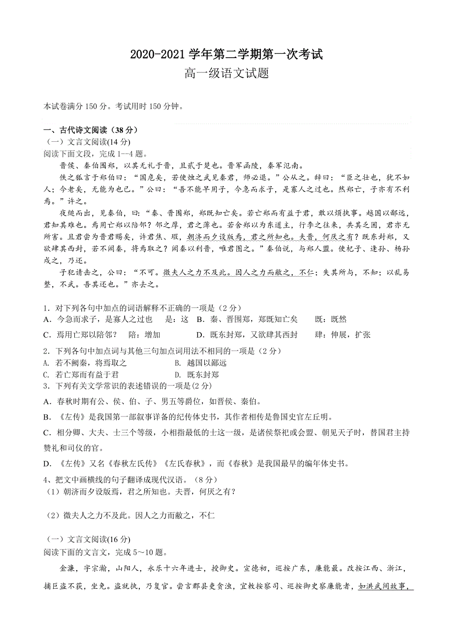 广东省江门市第二中学2020-2021学年高一下学期第一次考试语文试题 WORD版含答案.doc_第1页