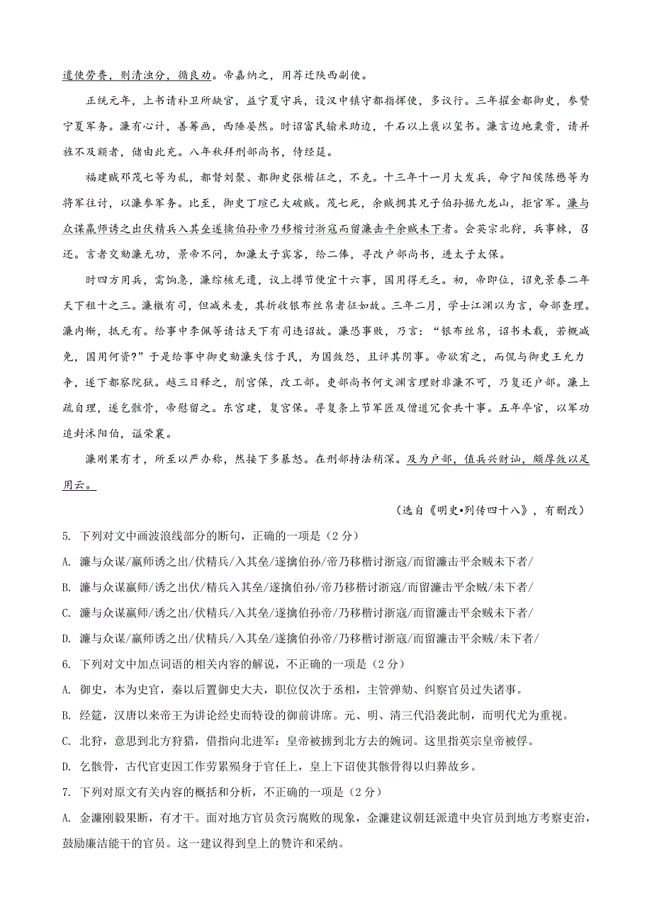 广东省江门市第二中学2020-2021学年高一下学期第一次考试语文试题 WORD版含答案.doc_第2页