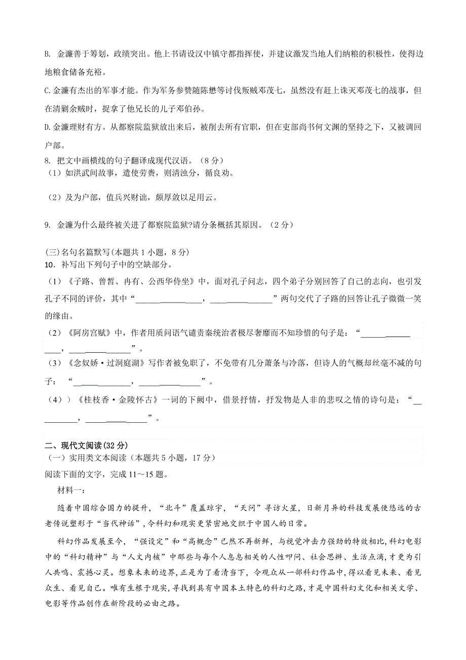 广东省江门市第二中学2020-2021学年高一下学期第一次考试语文试题 WORD版含答案.doc_第3页