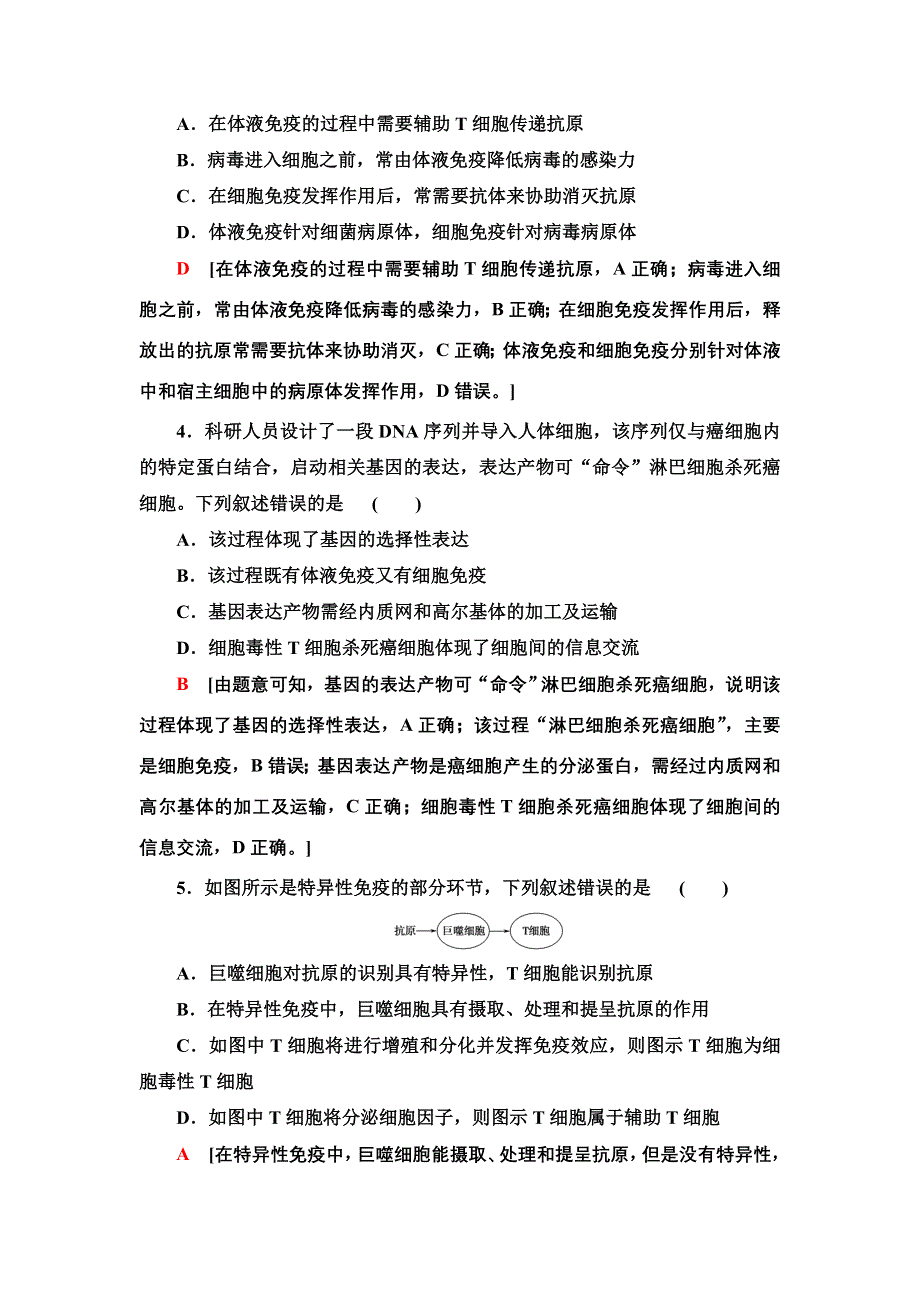 2021-2022同步新教材苏教版生物选择性必修1重点突破练3-1　特异性免疫应答 WORD版含解析.doc_第2页