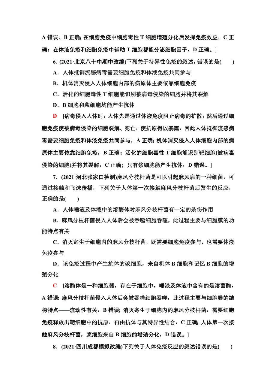 2021-2022同步新教材苏教版生物选择性必修1重点突破练3-1　特异性免疫应答 WORD版含解析.doc_第3页