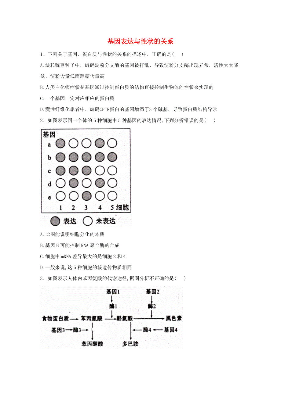 2020-2021学年新教材高中生物 第4章 基因的表达 2 基因表达与性状的关系随堂练习（含解析）新人教版必修2.doc_第1页