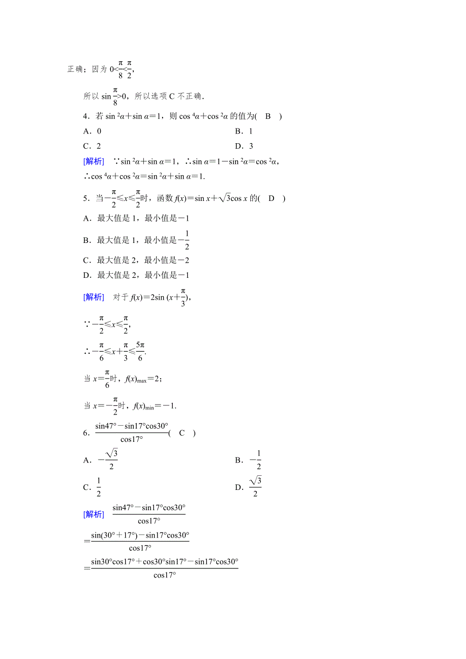 2019-2020学年北师大版数学必修四作业：第3章 三角恒等变形 学业质量标准检测（A） WORD版含解析.doc_第2页