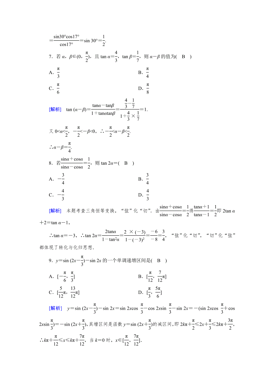 2019-2020学年北师大版数学必修四作业：第3章 三角恒等变形 学业质量标准检测（A） WORD版含解析.doc_第3页