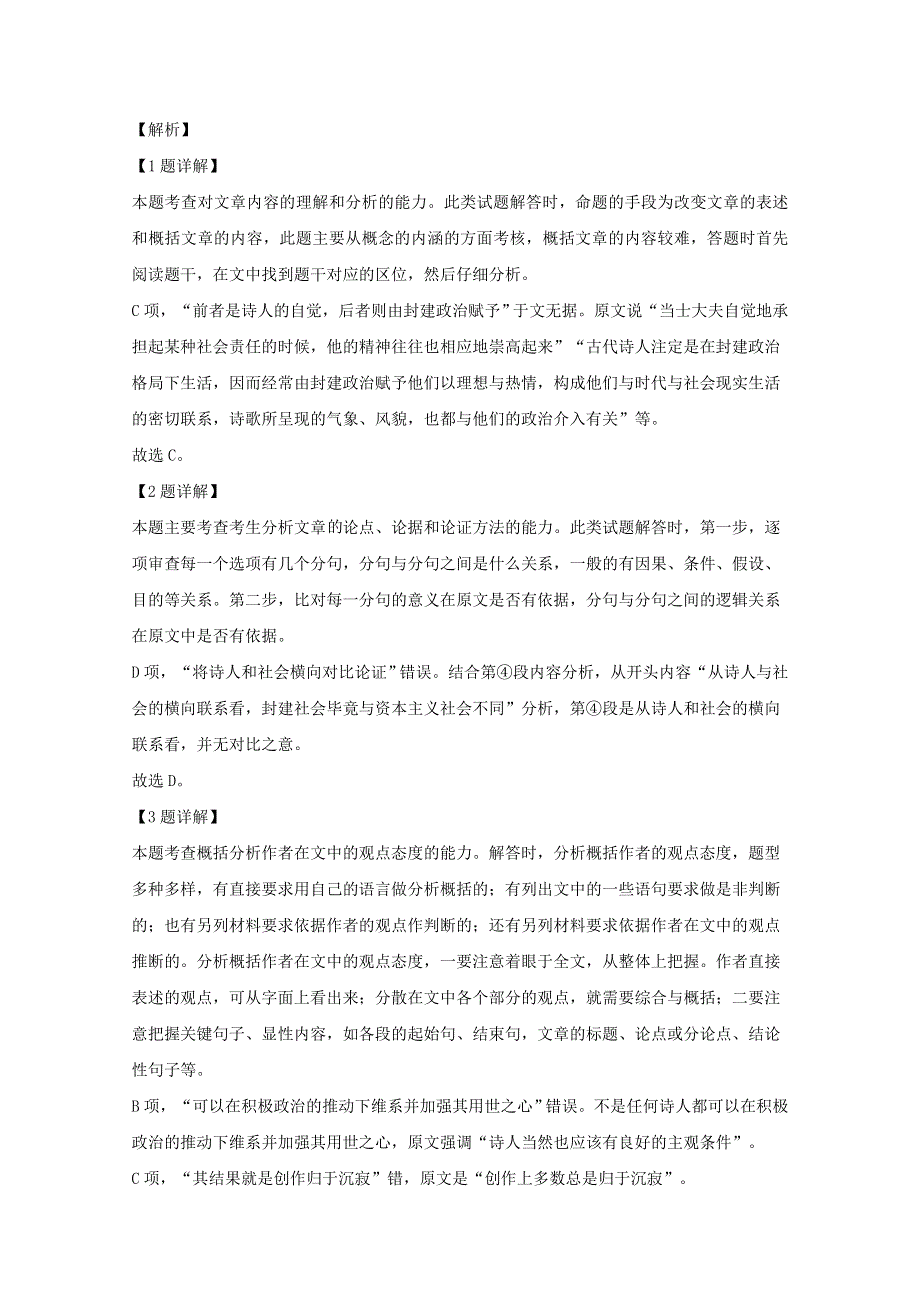 吉林省实验中学2019-2020学年高一语文下学期期中试题（含解析）.doc_第3页