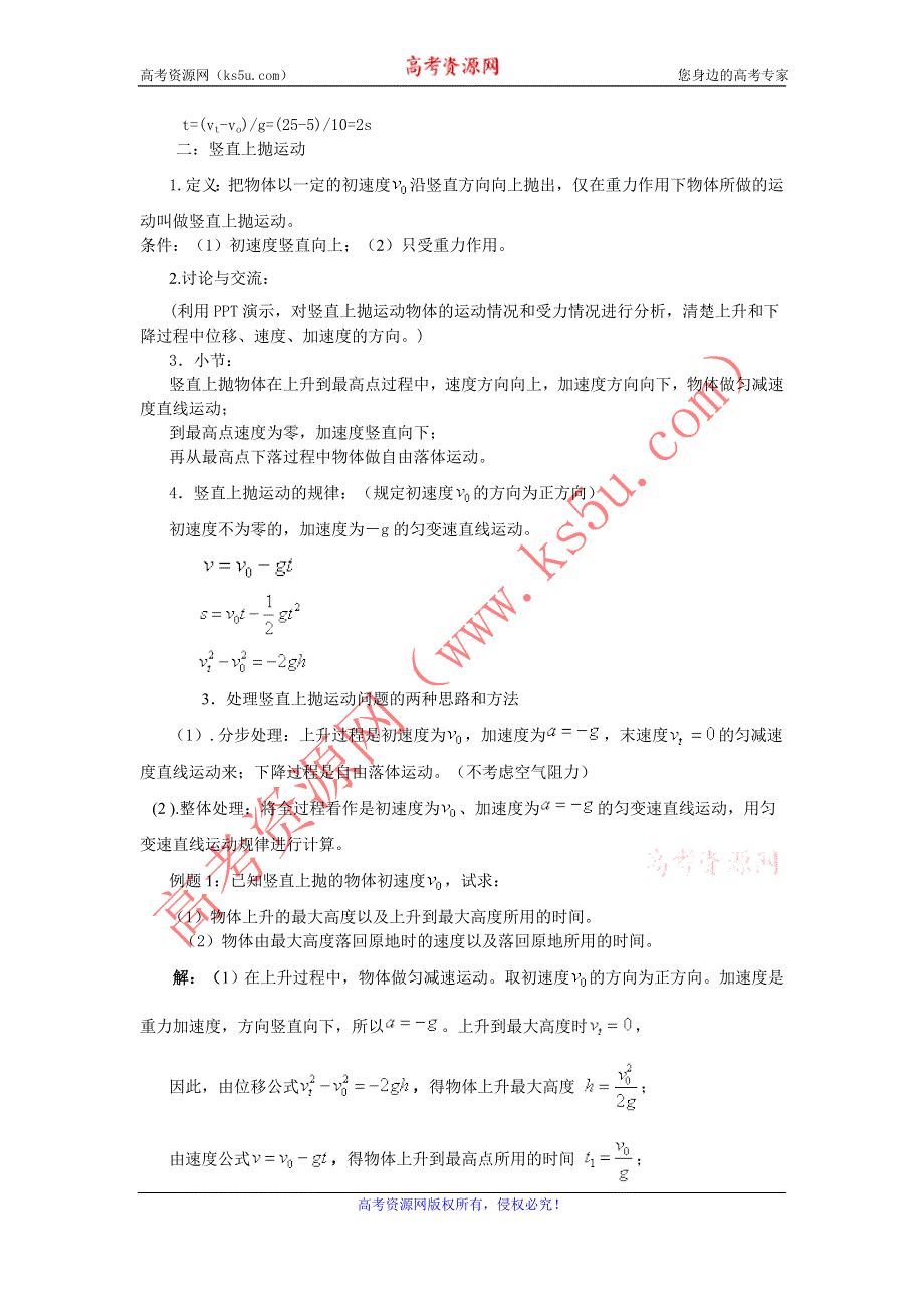 2012高一物理 1.3《竖直方向的抛体运动》教案3（粤教版必修2）.doc_第2页