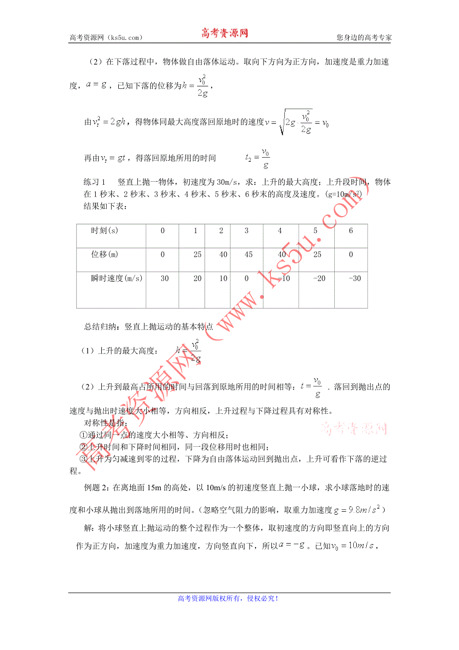 2012高一物理 1.3《竖直方向的抛体运动》教案3（粤教版必修2）.doc_第3页