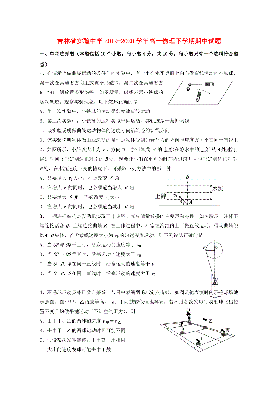 吉林省实验中学2019-2020学年高一物理下学期期中试题.doc_第1页