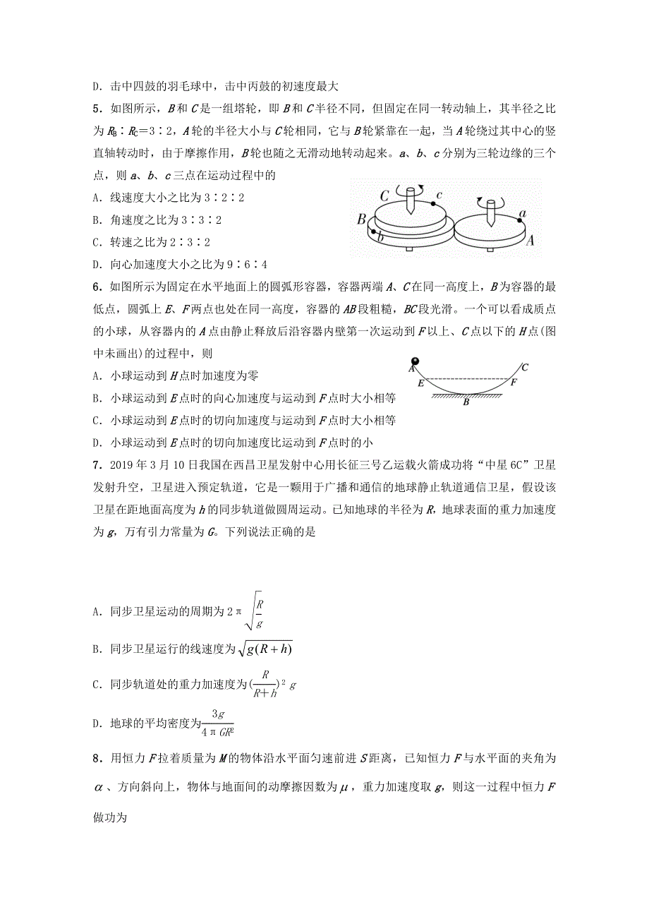 吉林省实验中学2019-2020学年高一物理下学期期中试题.doc_第2页