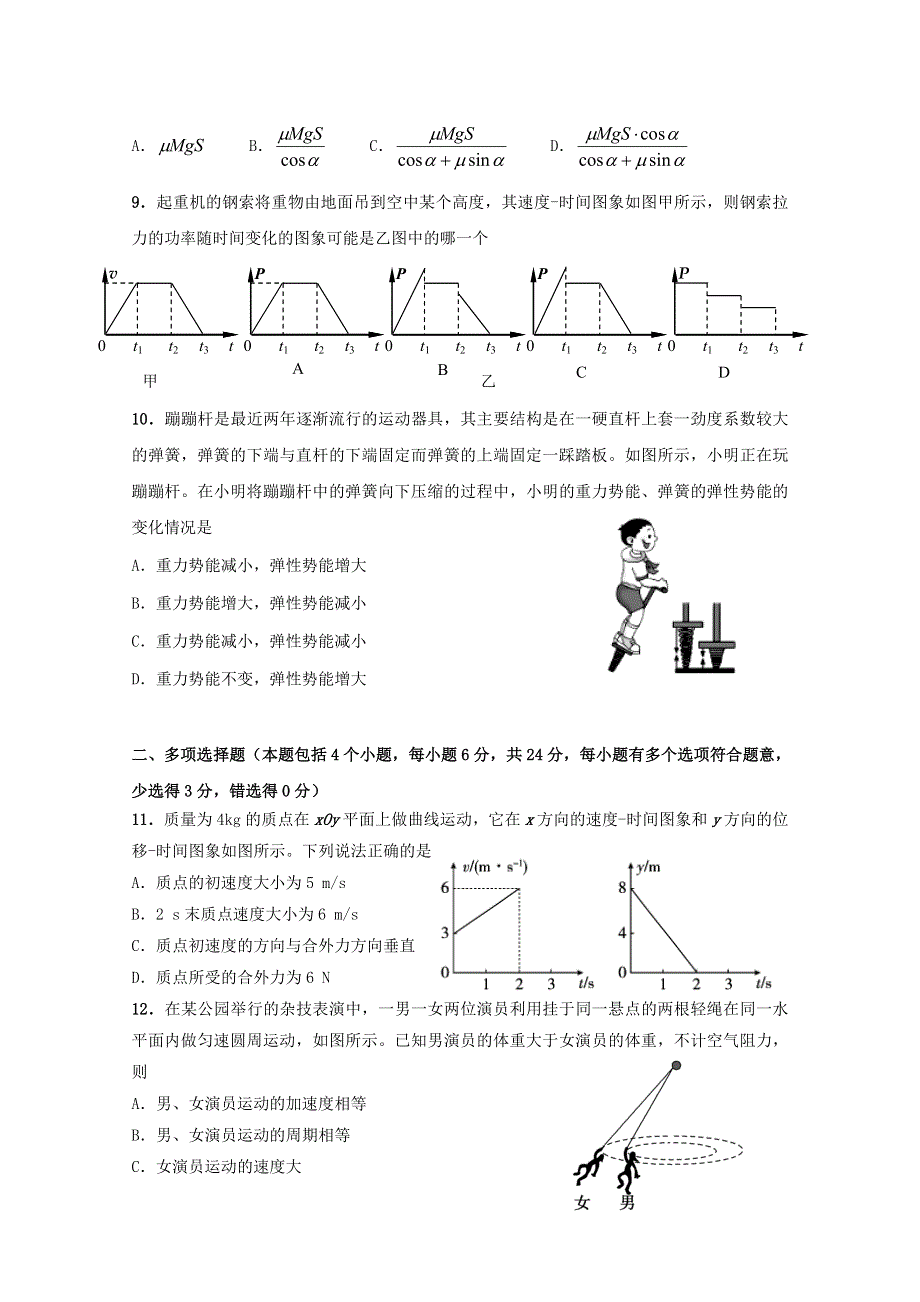 吉林省实验中学2019-2020学年高一物理下学期期中试题.doc_第3页