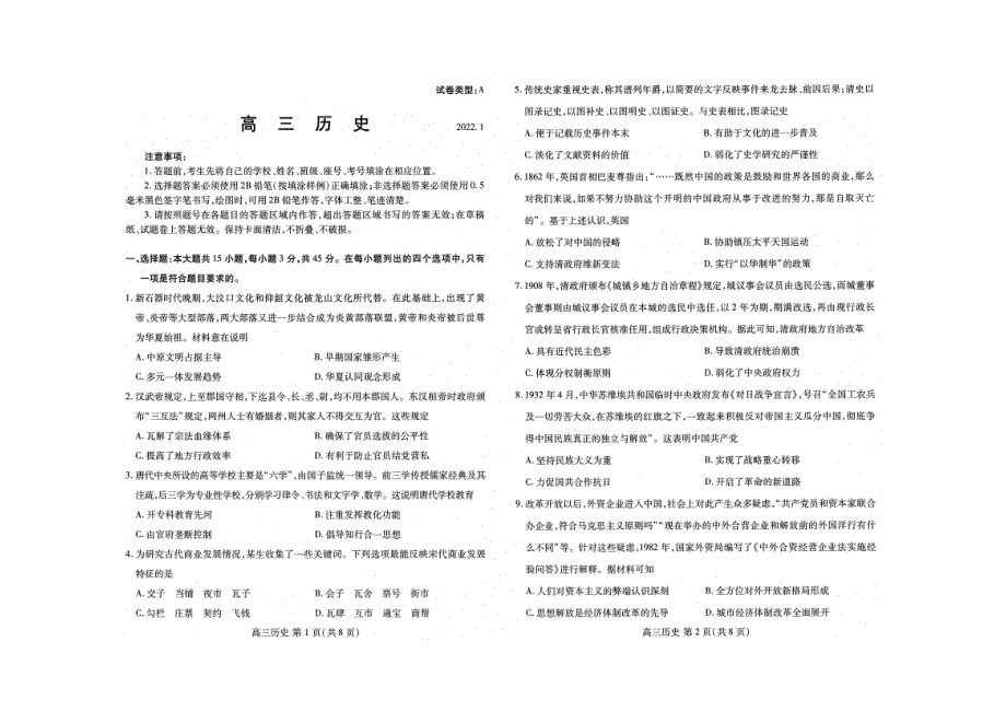 山东省潍坊市2022届高三历史上学期1月期末考试试题（pdf）.pdf_第1页