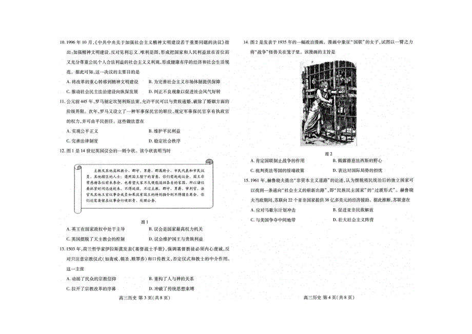 山东省潍坊市2022届高三历史上学期1月期末考试试题（pdf）.pdf_第2页