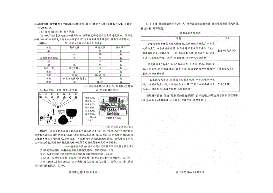 山东省潍坊市2022届高三历史上学期1月期末考试试题（pdf）.pdf_第3页